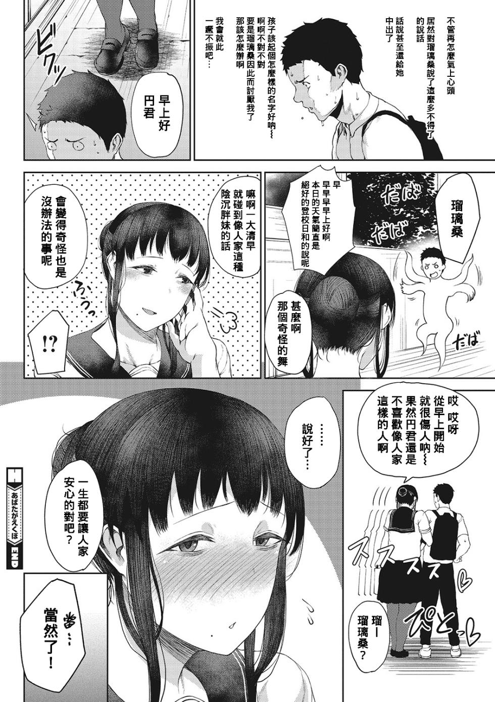 [Tanishi] Abata ga Ekuba (Jun Ai)  [Chinese] [Banana手工漢化] [Digital] - Page 24