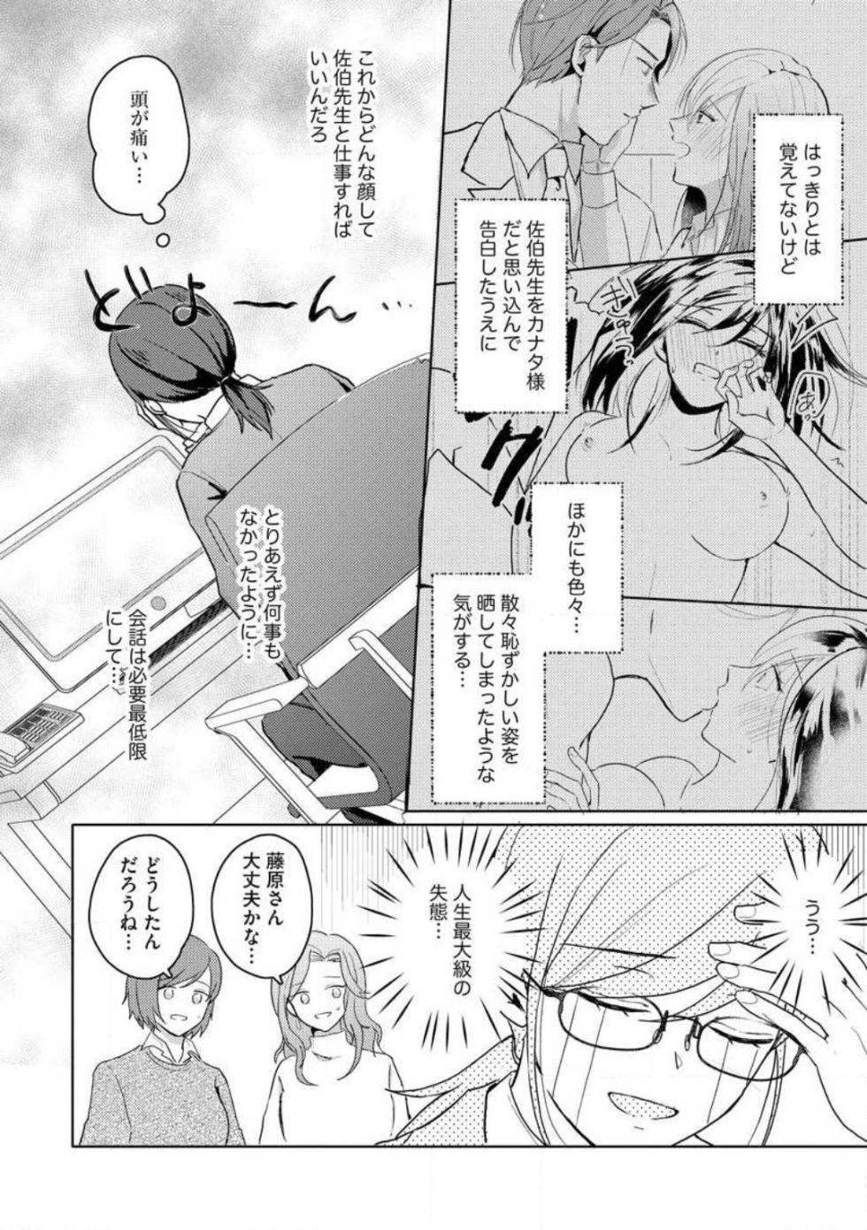 [Nakajou Uni] Oni Bengoshi wa Nigasanai! - Arasa Shoujo, Mada Dekiai ni Naremasen 1-6 - Page 28