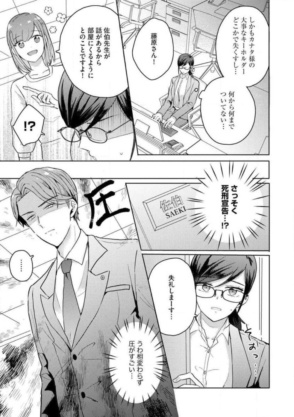 [Nakajou Uni] Oni Bengoshi wa Nigasanai! - Arasa Shoujo, Mada Dekiai ni Naremasen 1-6 - Page 29