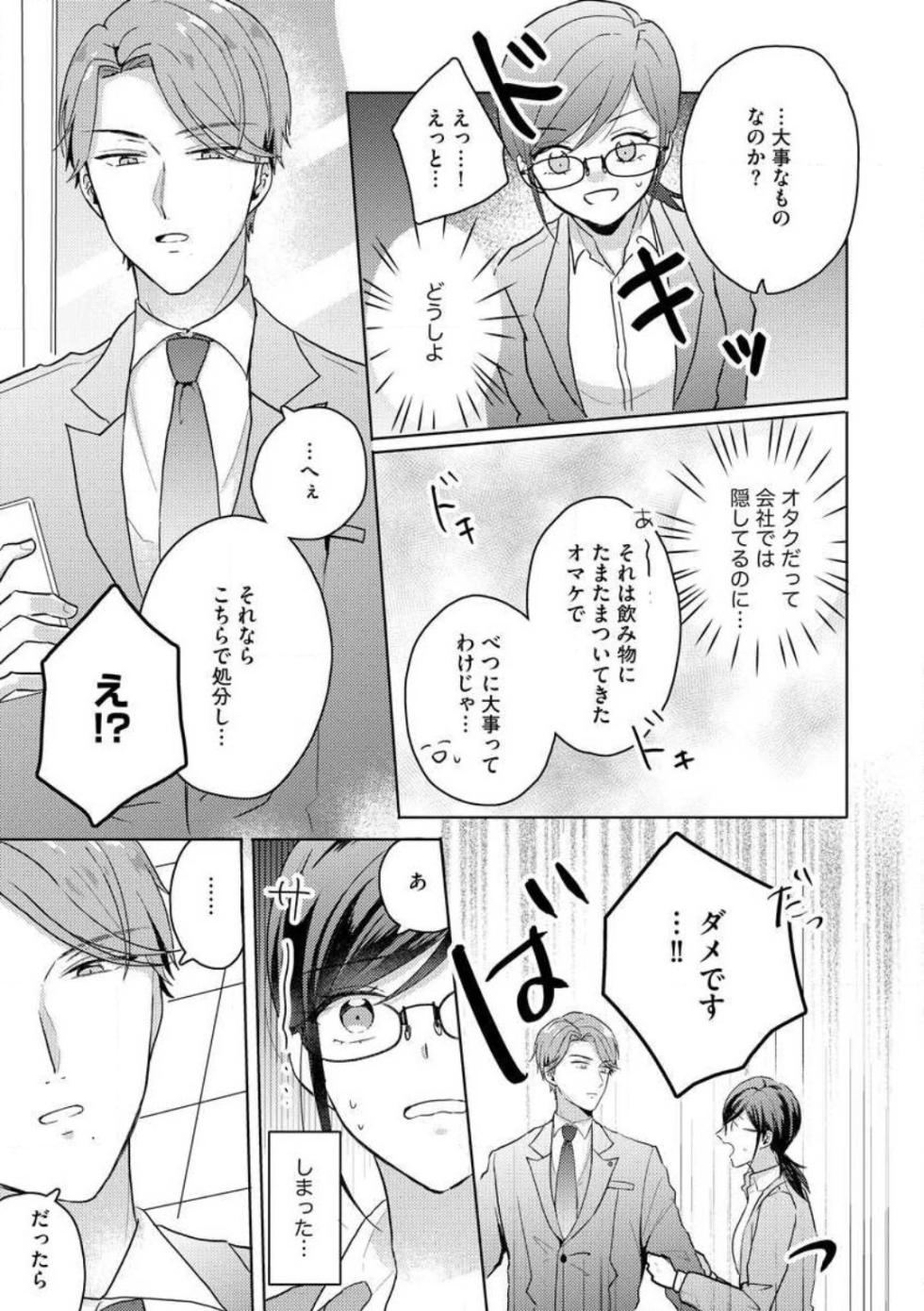 [Nakajou Uni] Oni Bengoshi wa Nigasanai! - Arasa Shoujo, Mada Dekiai ni Naremasen 1-6 - Page 31