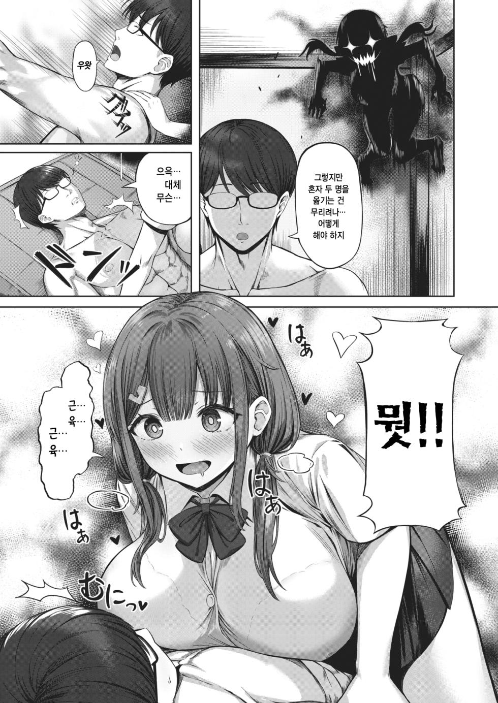 [Minakami Mizuya] Tobatsu! Doteikari Killer | 토벌! 동정 사냥꾼 킬러 (COMIC Kairakuten BEAST 2022-08) [Korean] [Digital] - Page 10