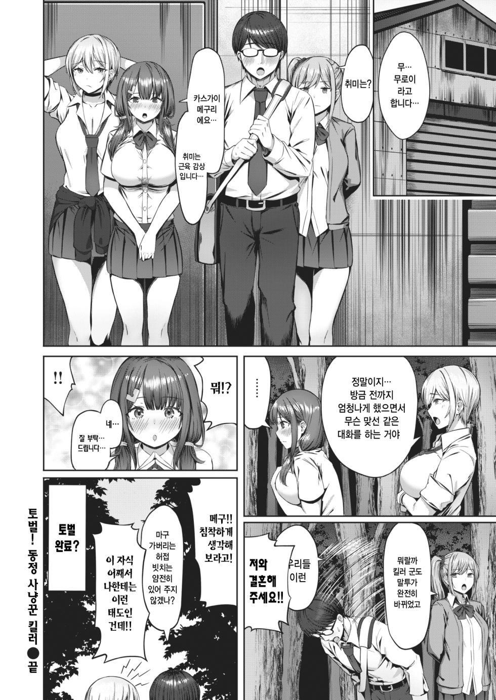 [Minakami Mizuya] Tobatsu! Doteikari Killer | 토벌! 동정 사냥꾼 킬러 (COMIC Kairakuten BEAST 2022-08) [Korean] [Digital] - Page 23