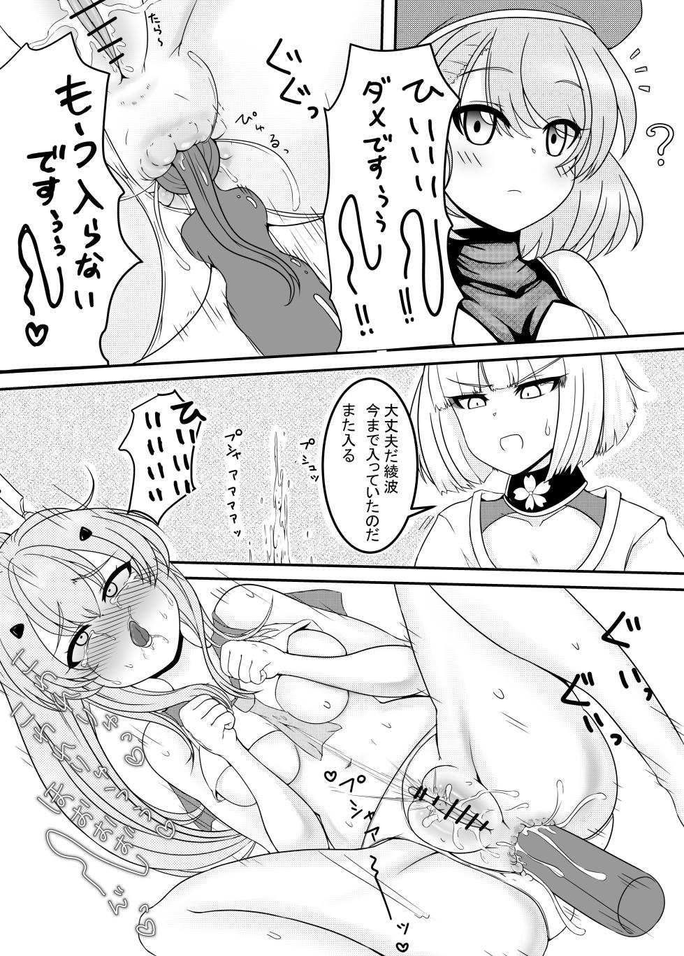 [Esuke] The story of Nimi's defecating personality | Nīmi-chan ga jinkaku haisetsu shi chau hanashi (Azur Lane) - Page 3