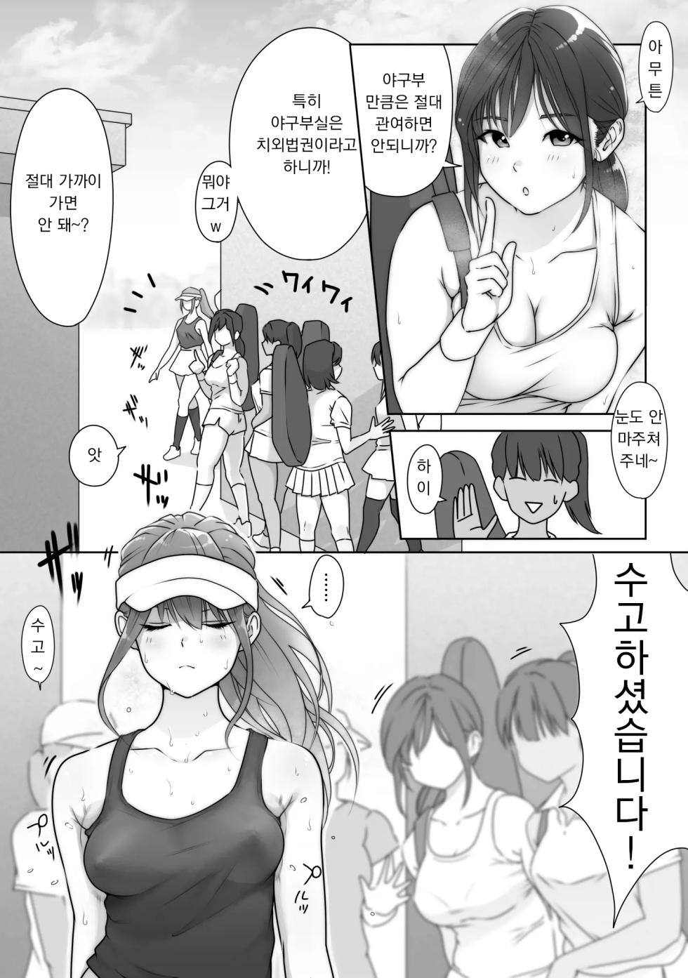 [Dancing Boin (Hitofuu Main)] Tennis-bu wa Yakyuubu no Te ni Ochimashita 테니스부는 야구부의 손에 떨어졌습니다 - Page 16
