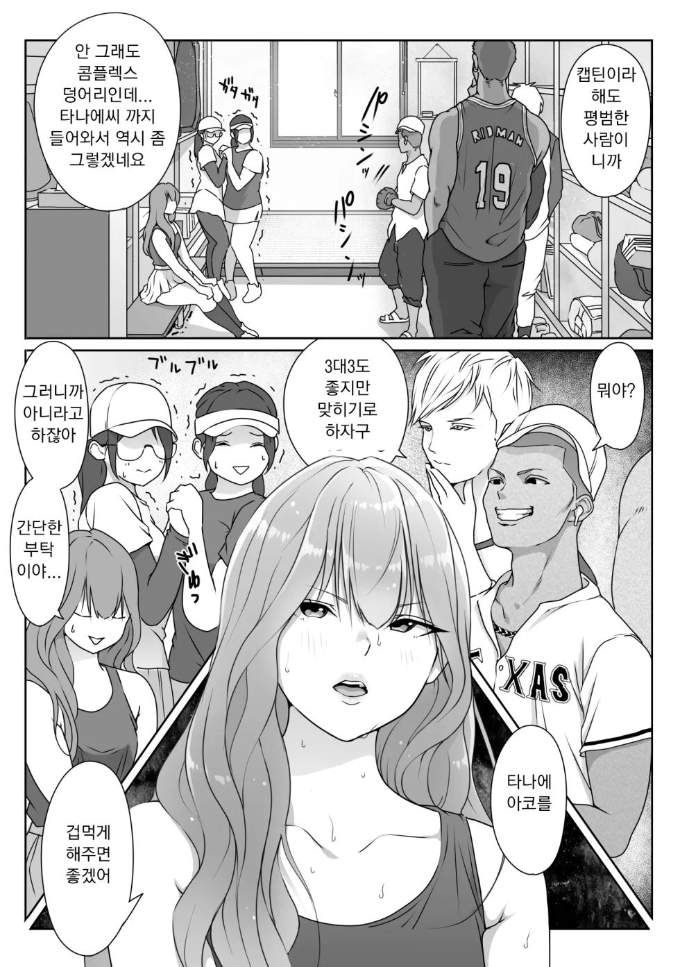 [Dancing Boin (Hitofuu Main)] Tennis-bu wa Yakyuubu no Te ni Ochimashita 테니스부는 야구부의 손에 떨어졌습니다 - Page 25