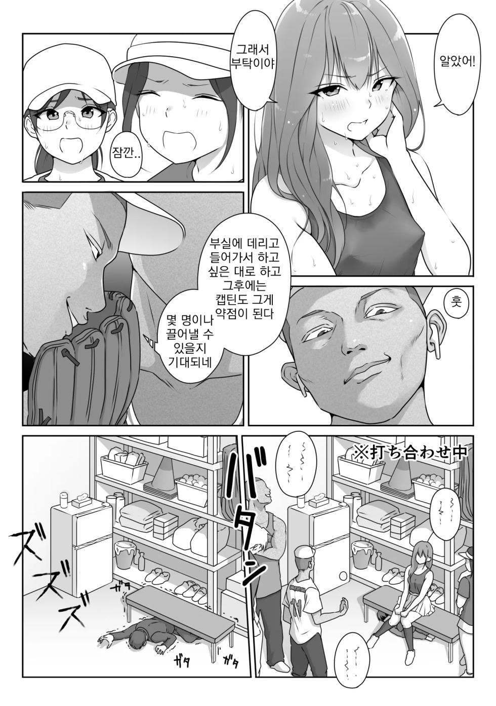 [Dancing Boin (Hitofuu Main)] Tennis-bu wa Yakyuubu no Te ni Ochimashita 테니스부는 야구부의 손에 떨어졌습니다 - Page 28