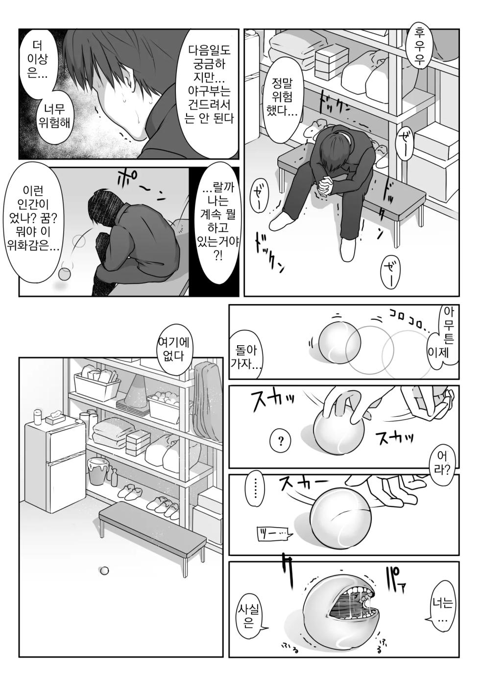 [Dancing Boin (Hitofuu Main)] Tennis-bu wa Yakyuubu no Te ni Ochimashita 테니스부는 야구부의 손에 떨어졌습니다 - Page 29