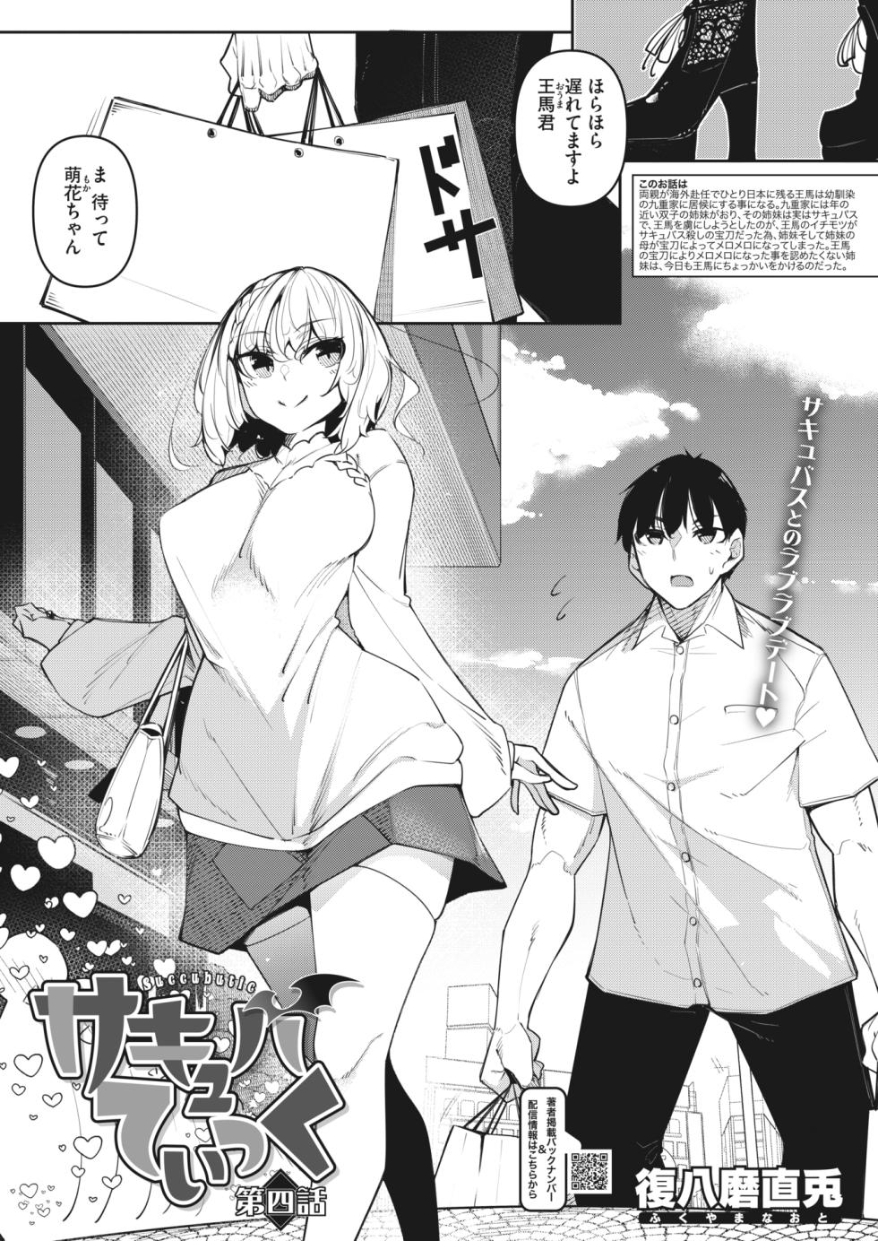 [Fukuyama Naoto] Succubutic Ch. 4 [Japanese] [Digital] - Page 1