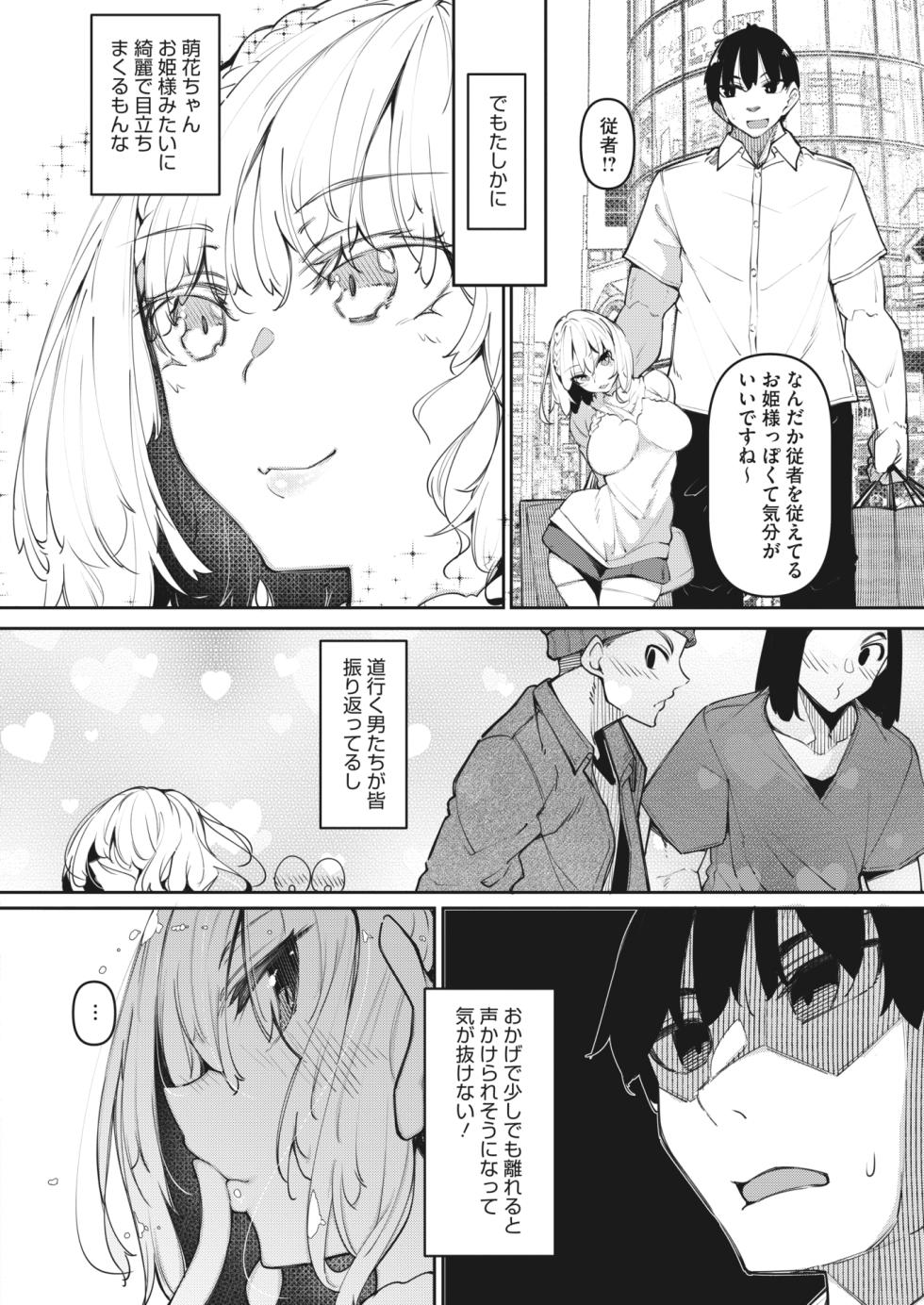 [Fukuyama Naoto] Succubutic Ch. 4 [Japanese] [Digital] - Page 2