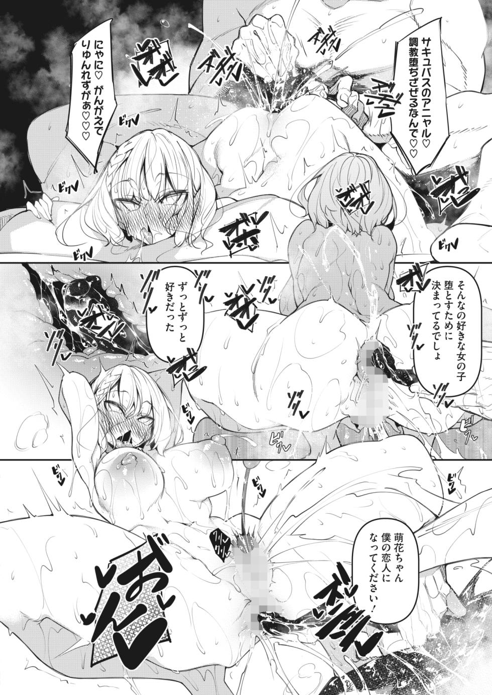 [Fukuyama Naoto] Succubutic Ch. 4 [Japanese] [Digital] - Page 16