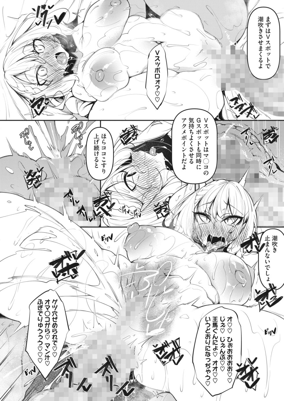 [Fukuyama Naoto] Succubutic Ch. 4 [Japanese] [Digital] - Page 18