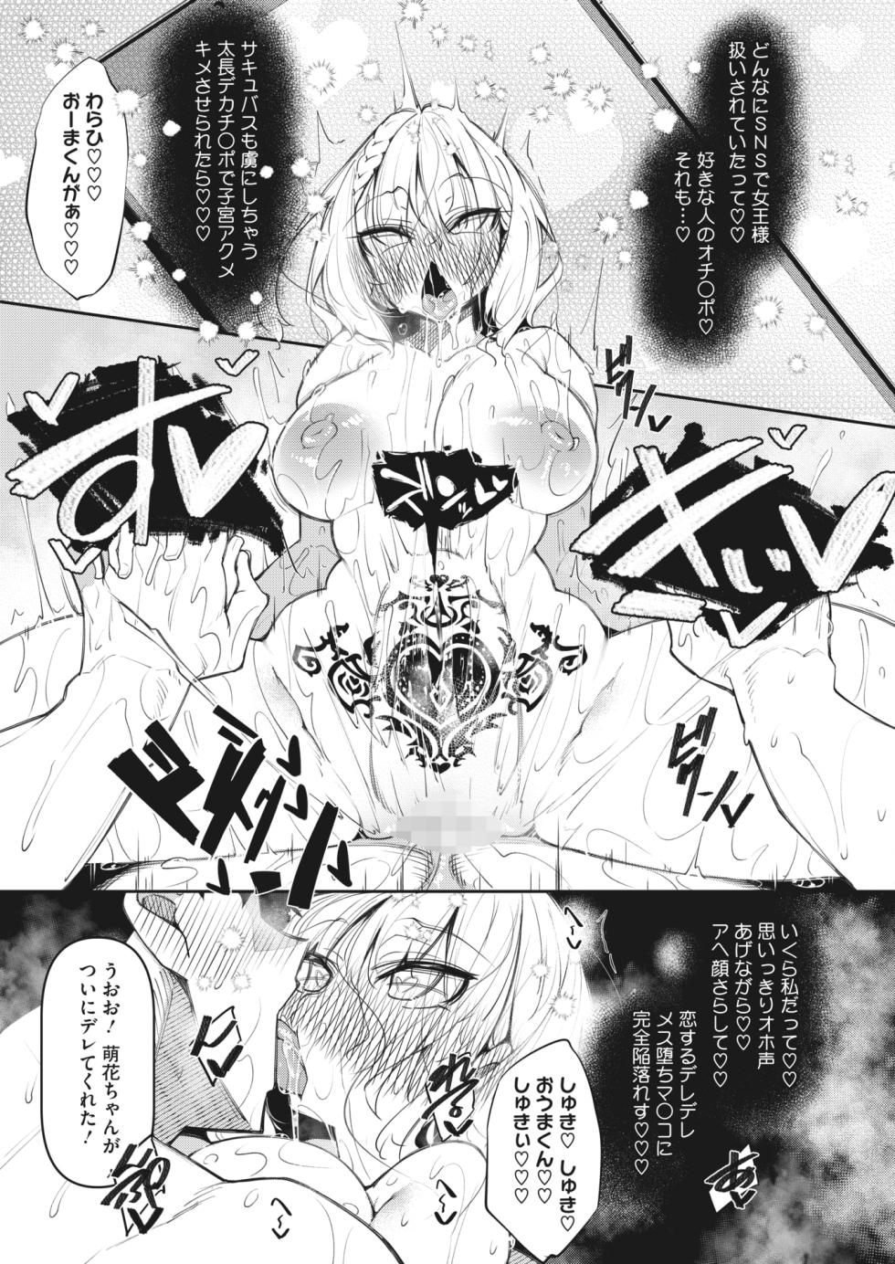 [Fukuyama Naoto] Succubutic Ch. 4 [Japanese] [Digital] - Page 31