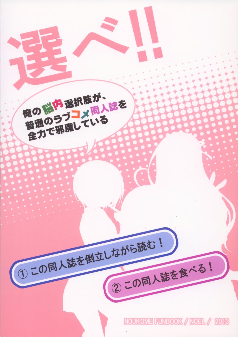 俺の脳内選択肢が、普通のラブコメ同人誌を全力で邪魔している - Page 2