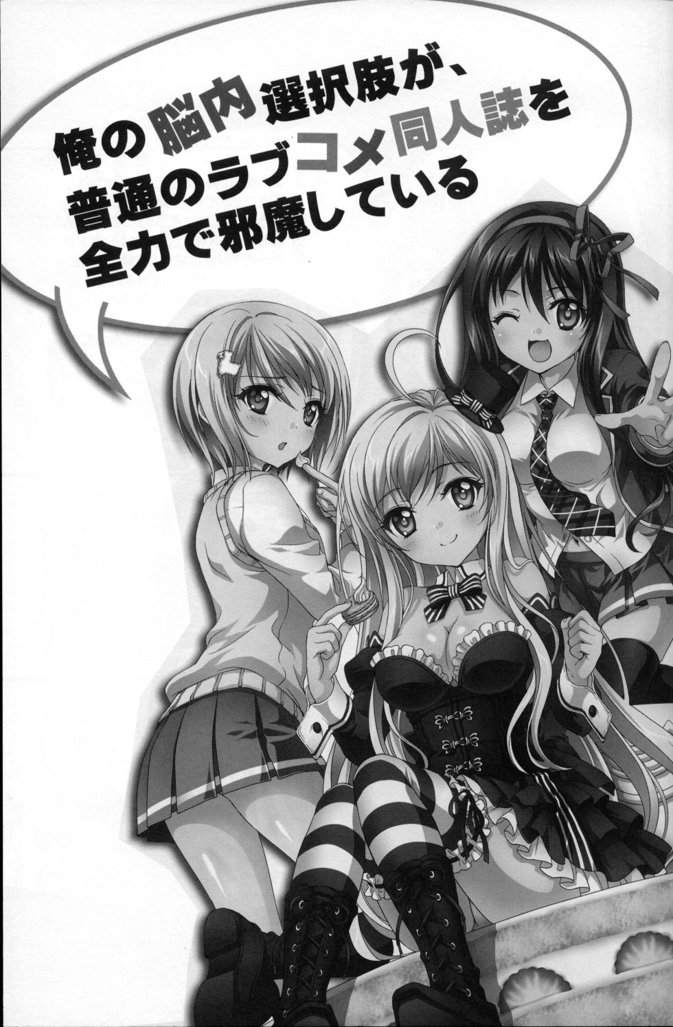 俺の脳内選択肢が、普通のラブコメ同人誌を全力で邪魔している - Page 3