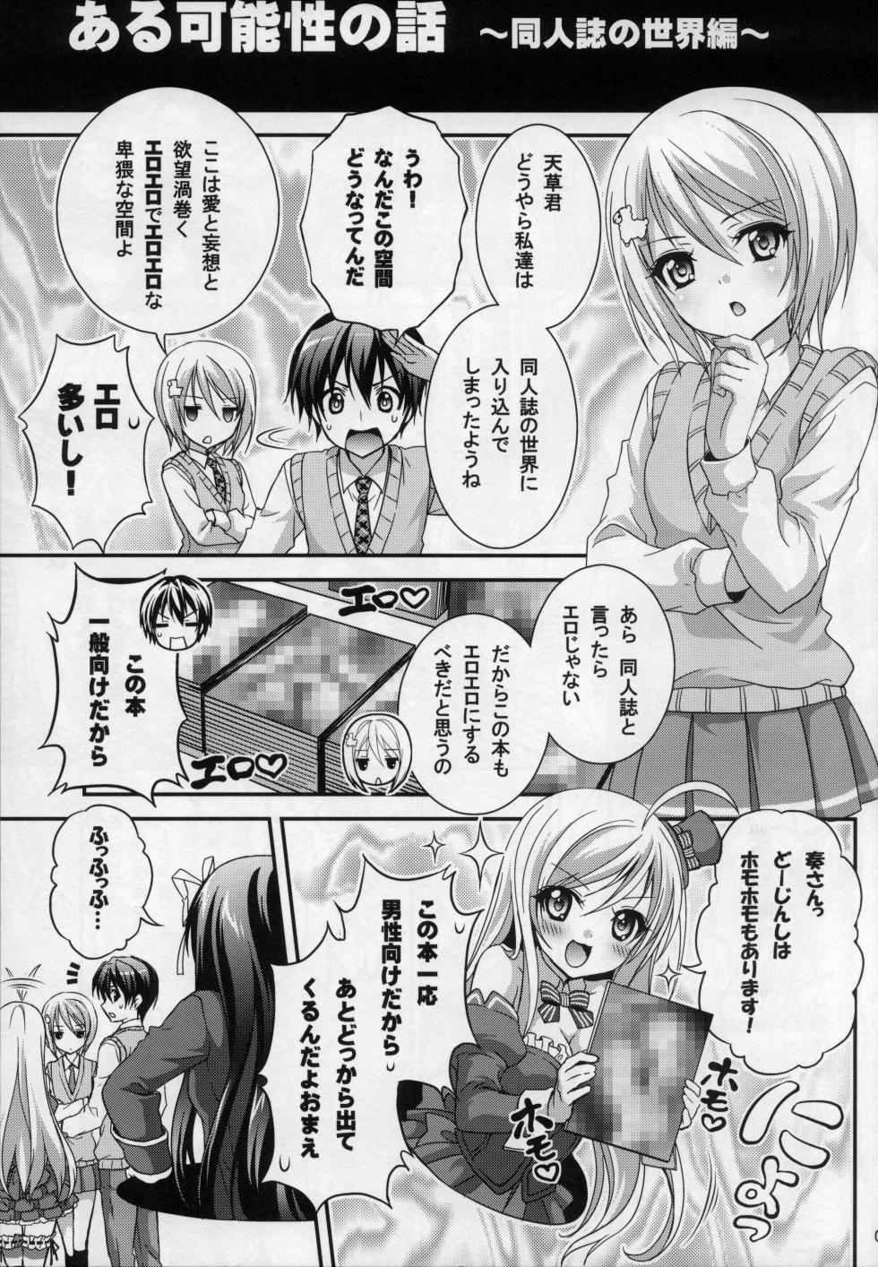 俺の脳内選択肢が、普通のラブコメ同人誌を全力で邪魔している - Page 5