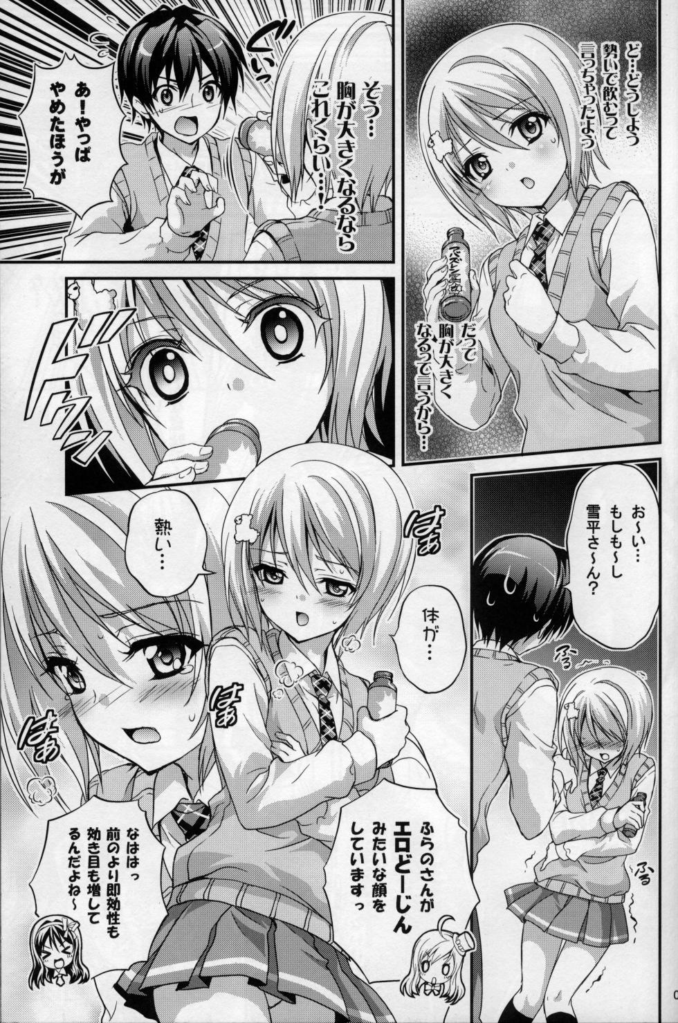 俺の脳内選択肢が、普通のラブコメ同人誌を全力で邪魔している - Page 7