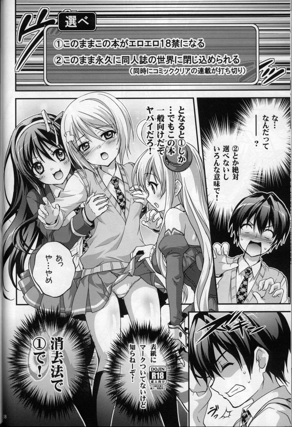 俺の脳内選択肢が、普通のラブコメ同人誌を全力で邪魔している - Page 8