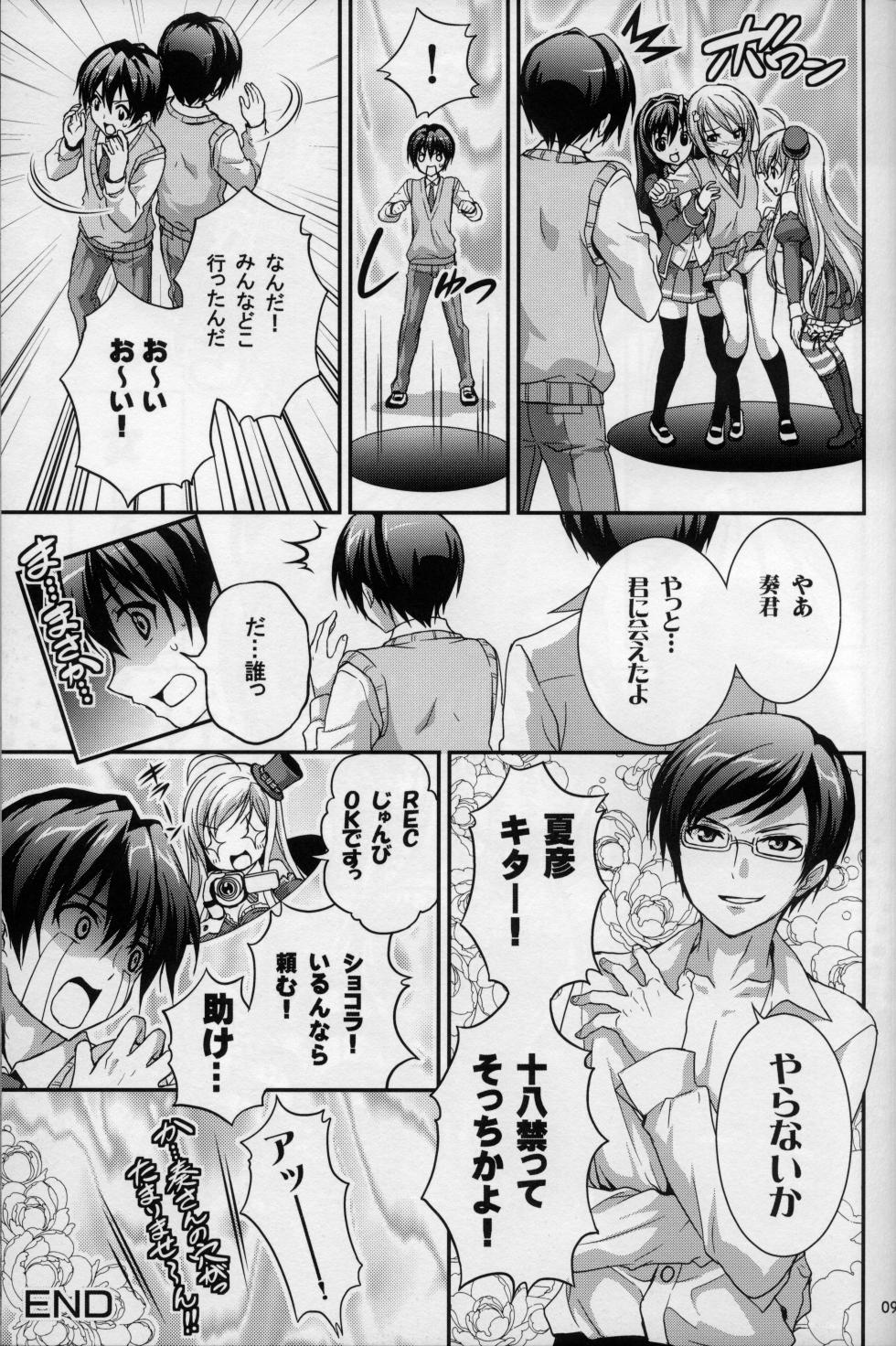 俺の脳内選択肢が、普通のラブコメ同人誌を全力で邪魔している - Page 9