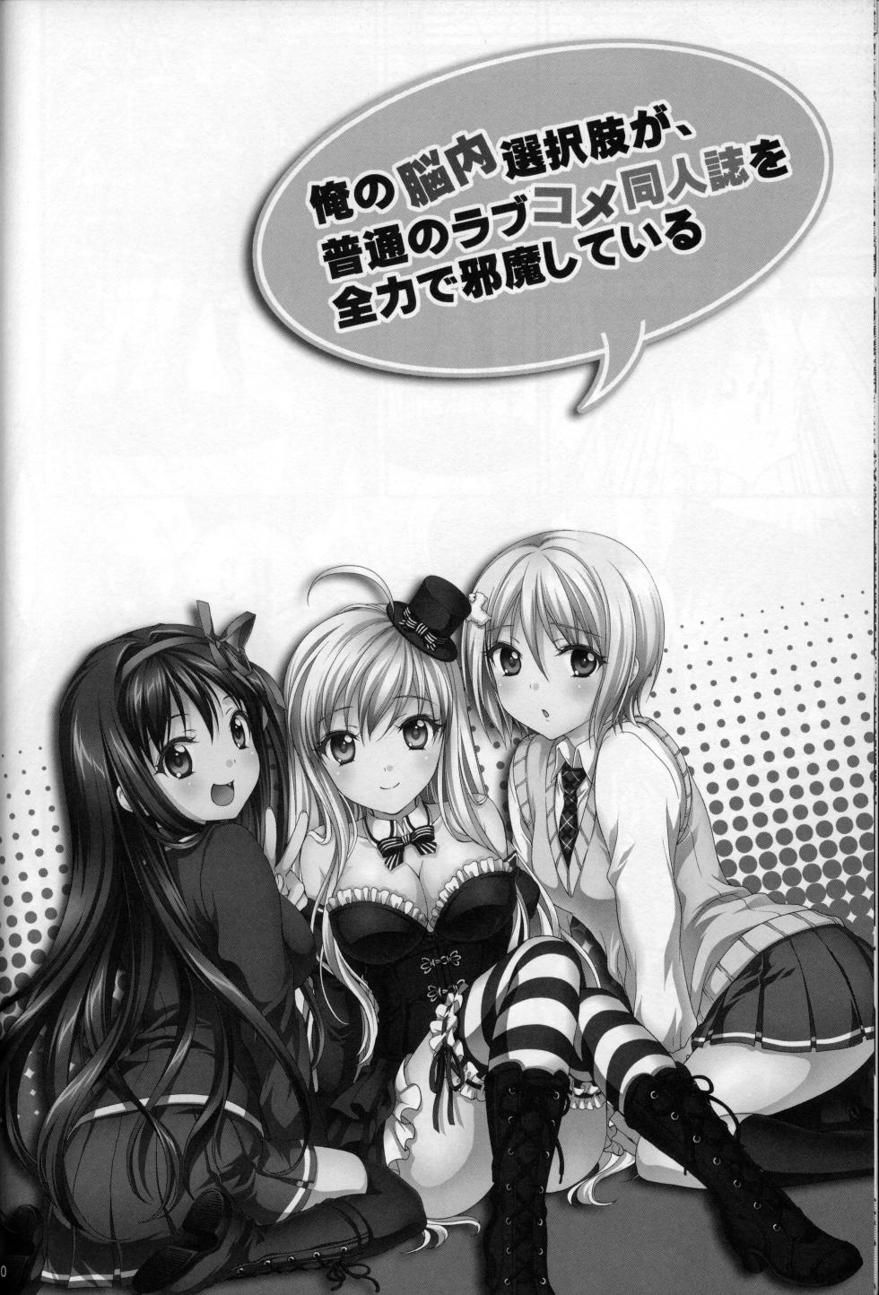 俺の脳内選択肢が、普通のラブコメ同人誌を全力で邪魔している - Page 10