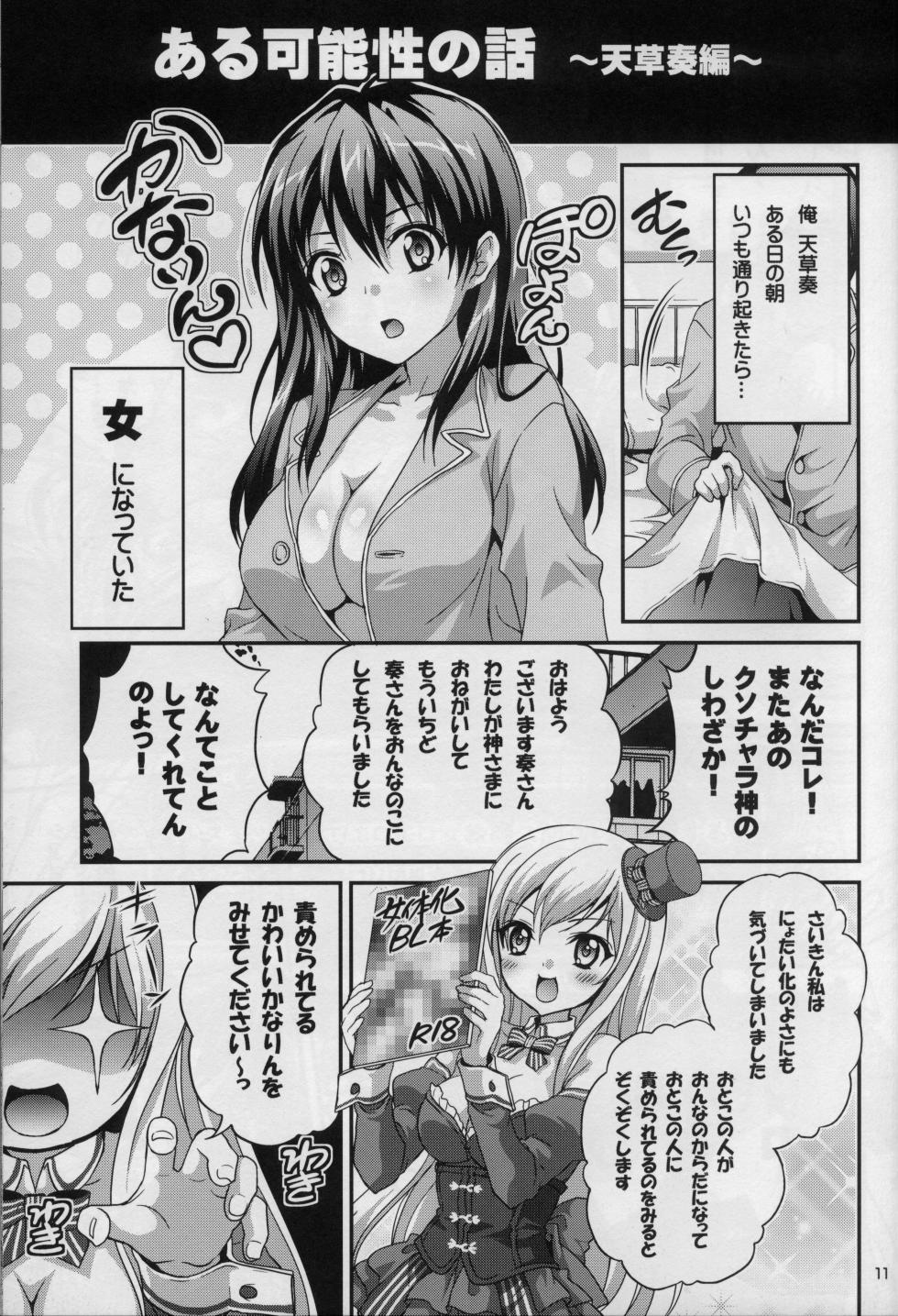 俺の脳内選択肢が、普通のラブコメ同人誌を全力で邪魔している - Page 11