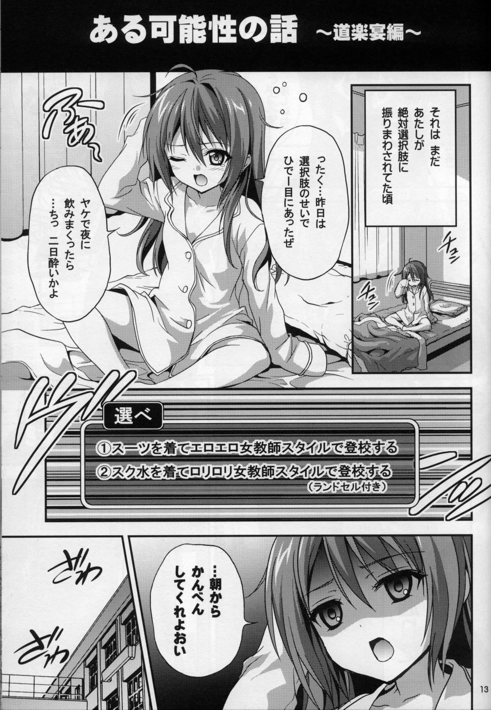 俺の脳内選択肢が、普通のラブコメ同人誌を全力で邪魔している - Page 13