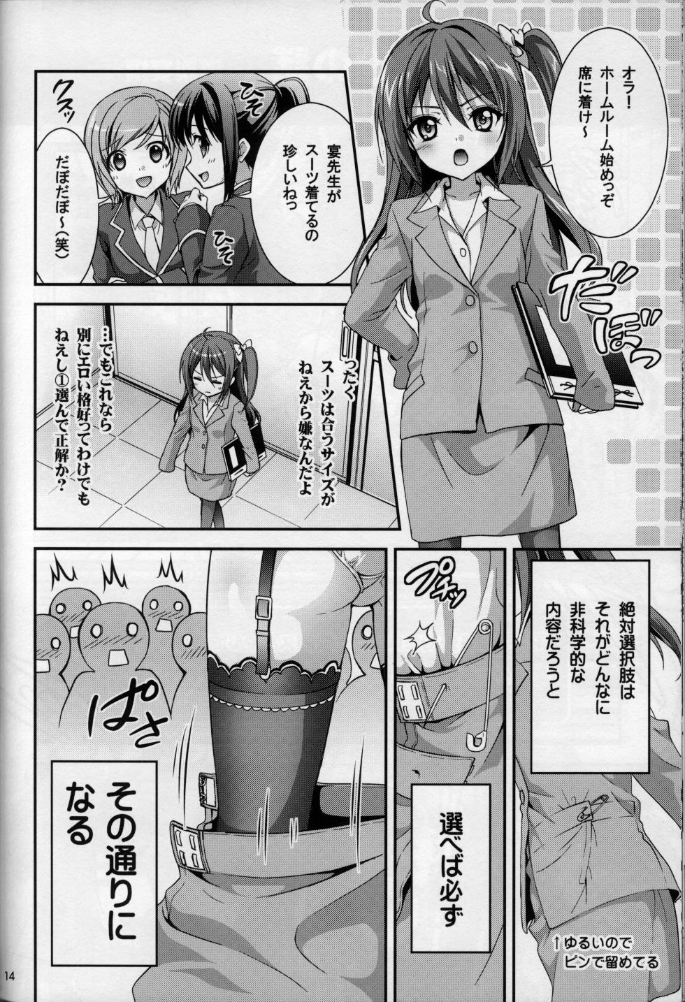 俺の脳内選択肢が、普通のラブコメ同人誌を全力で邪魔している - Page 14