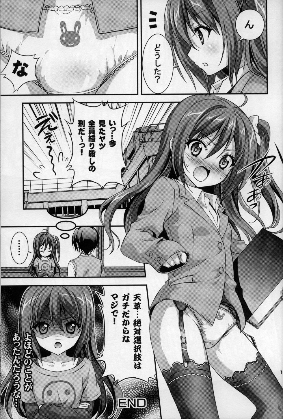 俺の脳内選択肢が、普通のラブコメ同人誌を全力で邪魔している - Page 15