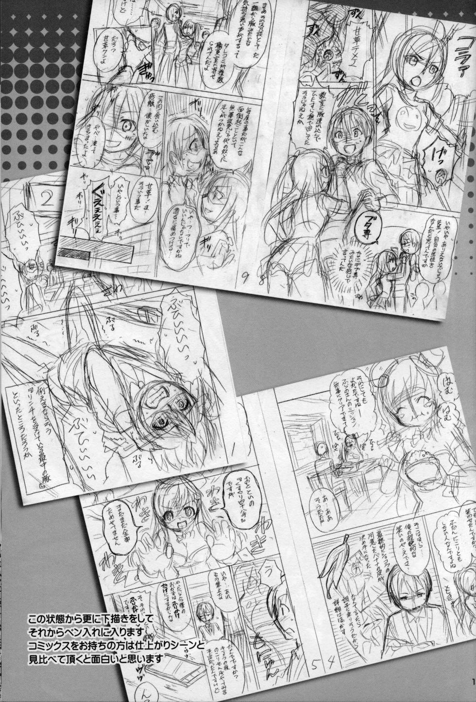 俺の脳内選択肢が、普通のラブコメ同人誌を全力で邪魔している - Page 17