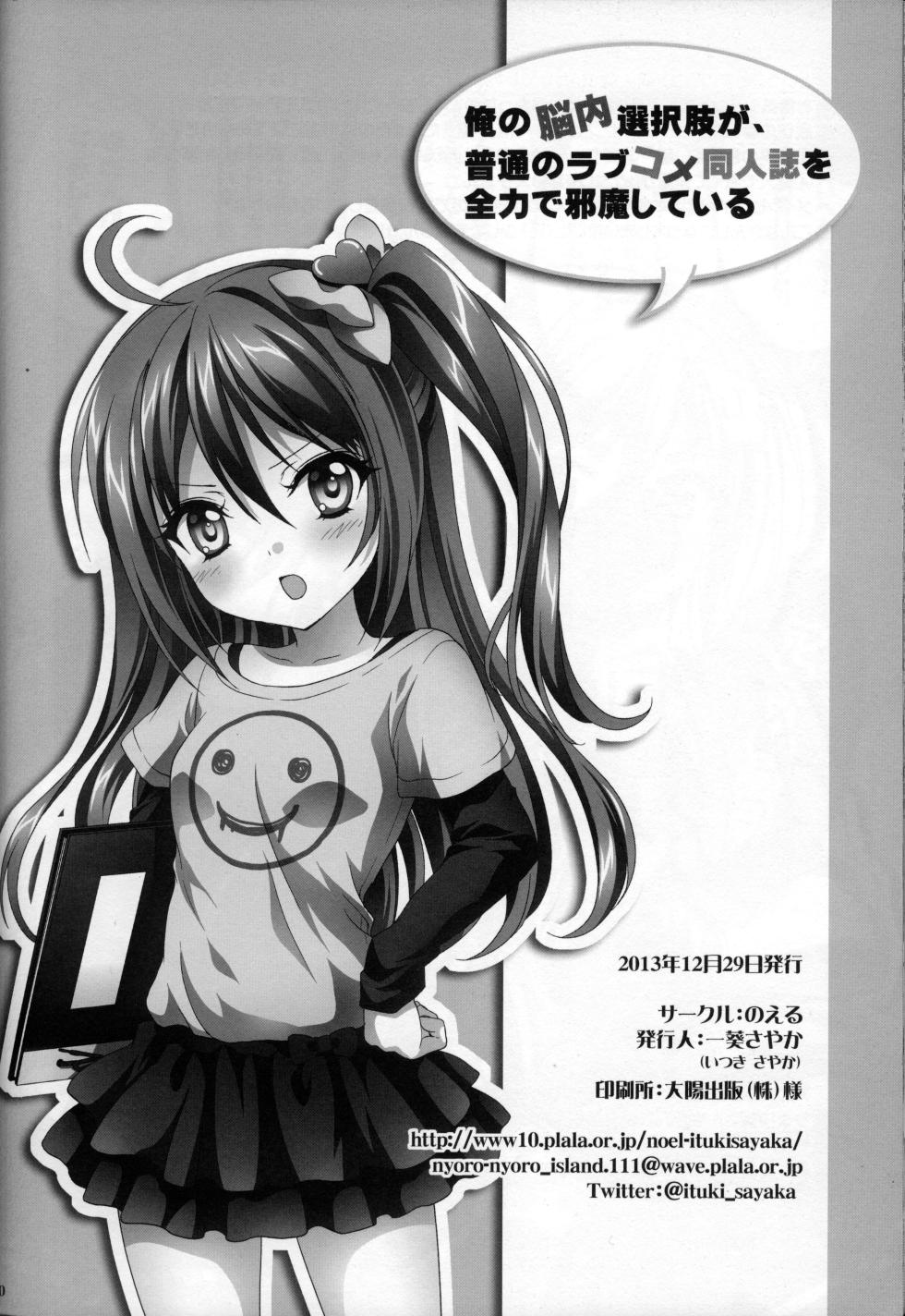 俺の脳内選択肢が、普通のラブコメ同人誌を全力で邪魔している - Page 20