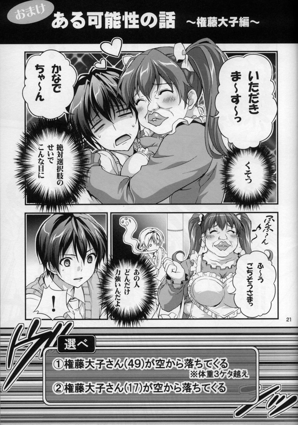 俺の脳内選択肢が、普通のラブコメ同人誌を全力で邪魔している - Page 21