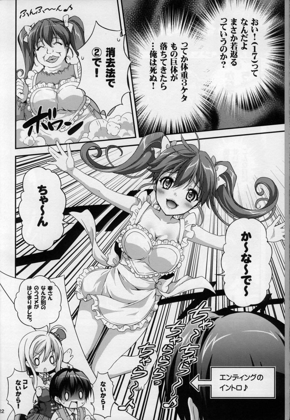 俺の脳内選択肢が、普通のラブコメ同人誌を全力で邪魔している - Page 22