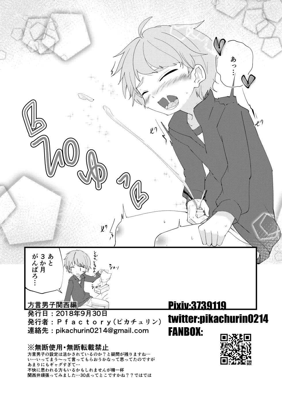 [Pfactory (Pikachurin)] Hougen Danshi Ittan Matome [Digital] - Page 7