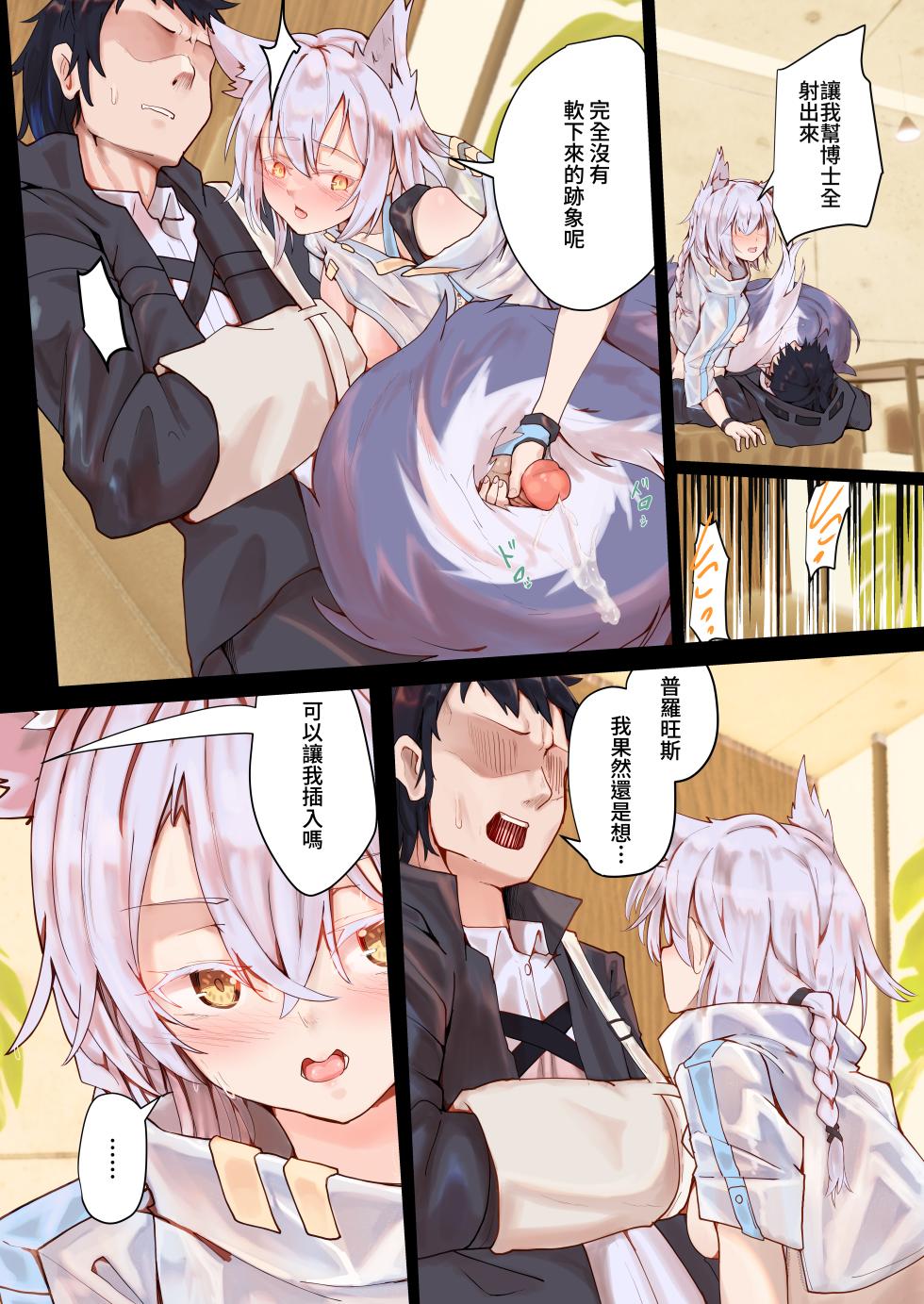 [ao313123] Provence (Arknights) - Page 5