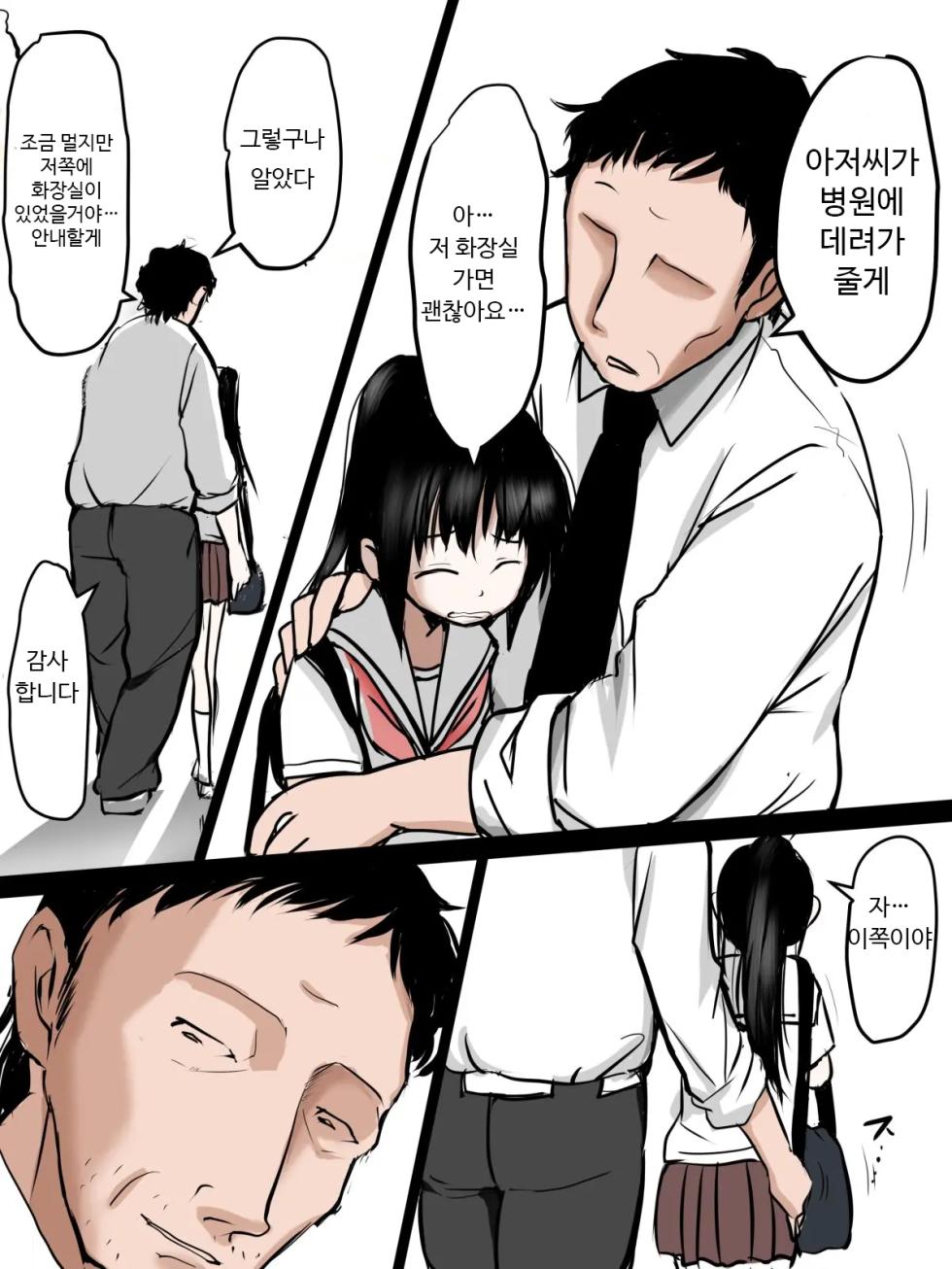 [Mimamoriencyo] Toilet de Ecchi na Koto Sarechau Onnanoko no Hanashi 화장실에서 야한 짓을 당하는 여자아이의 이야기 - Page 2