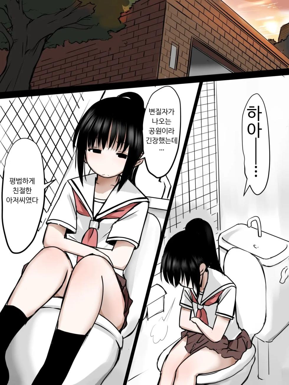 [Mimamoriencyo] Toilet de Ecchi na Koto Sarechau Onnanoko no Hanashi 화장실에서 야한 짓을 당하는 여자아이의 이야기 - Page 3