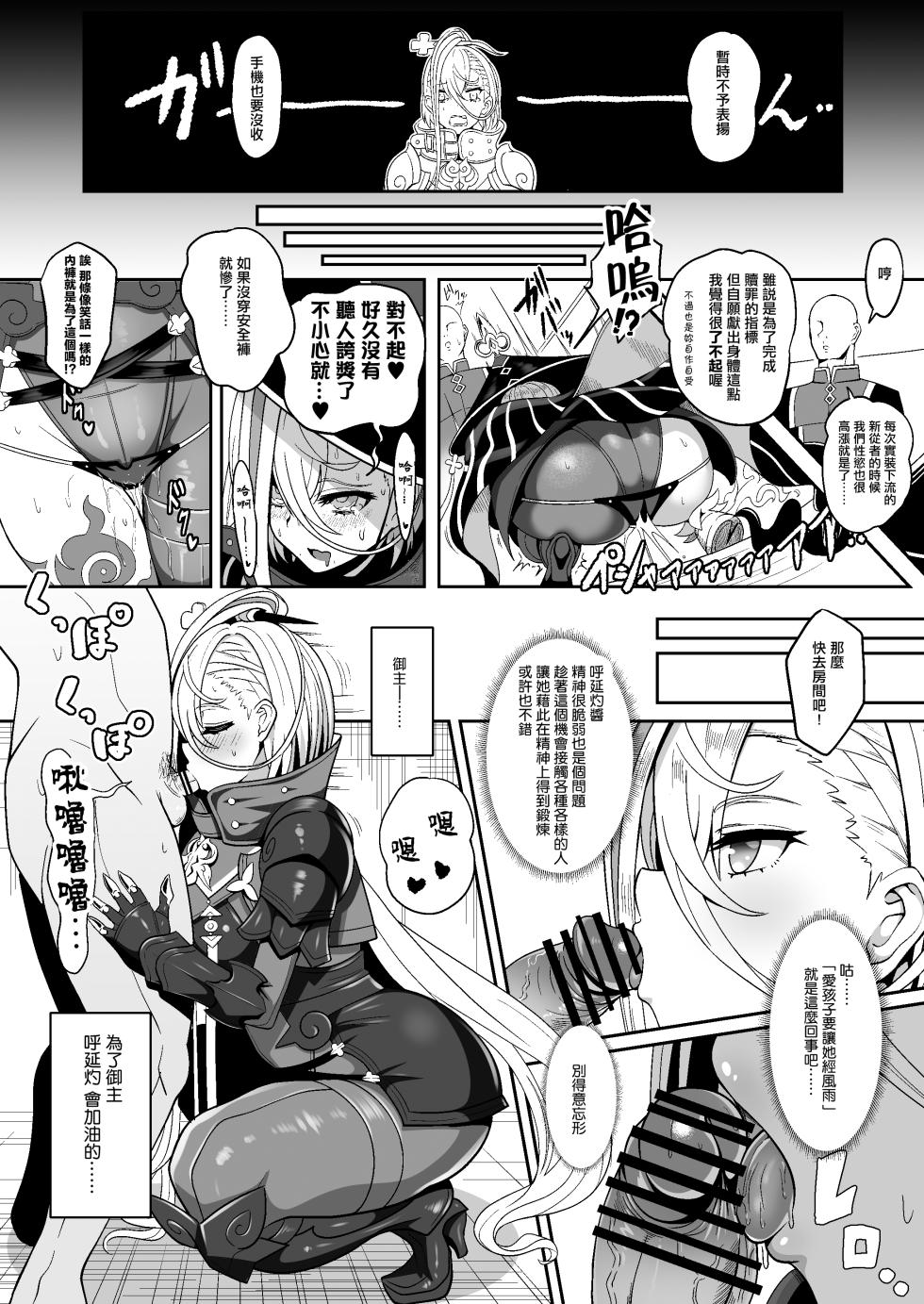 [ニャリャポンガ (世界最速のパンダ)] ぱこぱこえんぷー (Fate/Grand Order) [DL版][中国翻译] - Page 8