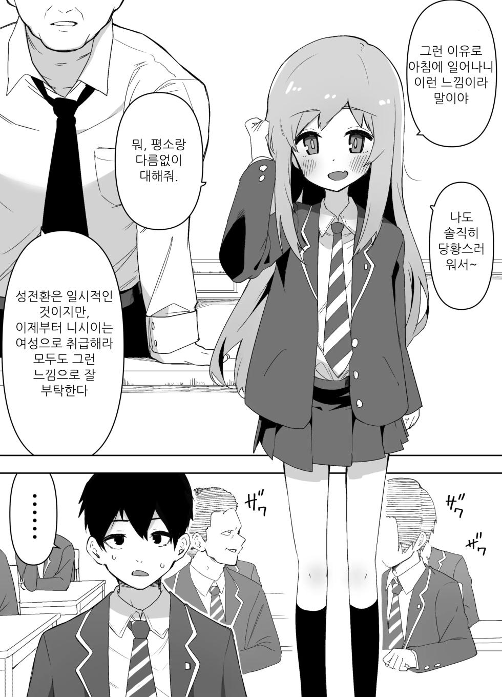 [Enarizushi] Kyou, Shinyuu ga Onnanoko ni Nattemashita... 오늘 친한 친구가 여자애가 되었습니다… - Page 2