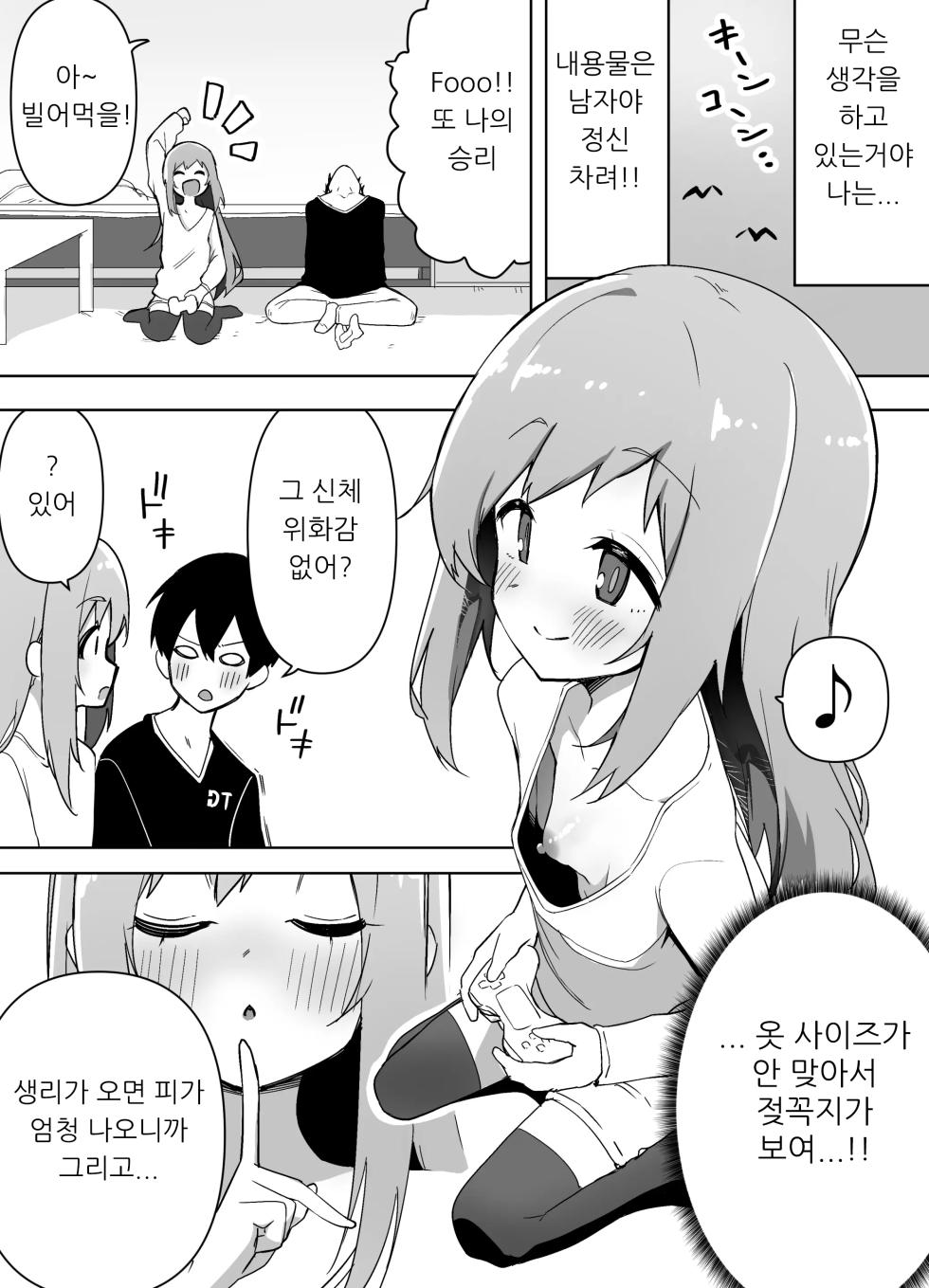 [Enarizushi] Kyou, Shinyuu ga Onnanoko ni Nattemashita... 오늘 친한 친구가 여자애가 되었습니다… - Page 4