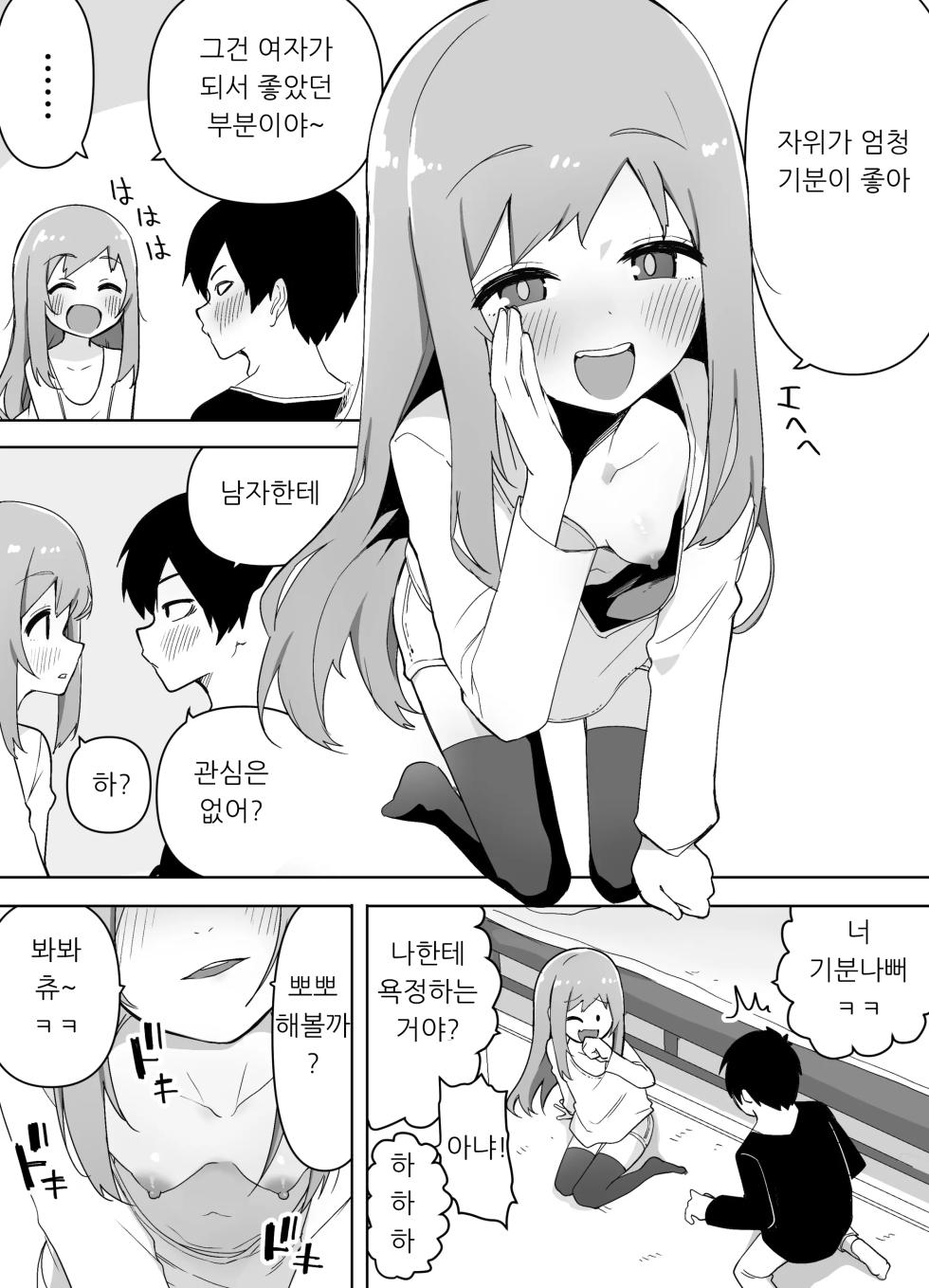 [Enarizushi] Kyou, Shinyuu ga Onnanoko ni Nattemashita... 오늘 친한 친구가 여자애가 되었습니다… - Page 5