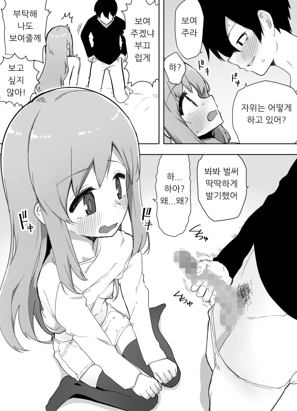 [Enarizushi] Kyou, Shinyuu ga Onnanoko ni Nattemashita... 오늘 친한 친구가 여자애가 되었습니다… - Page 9