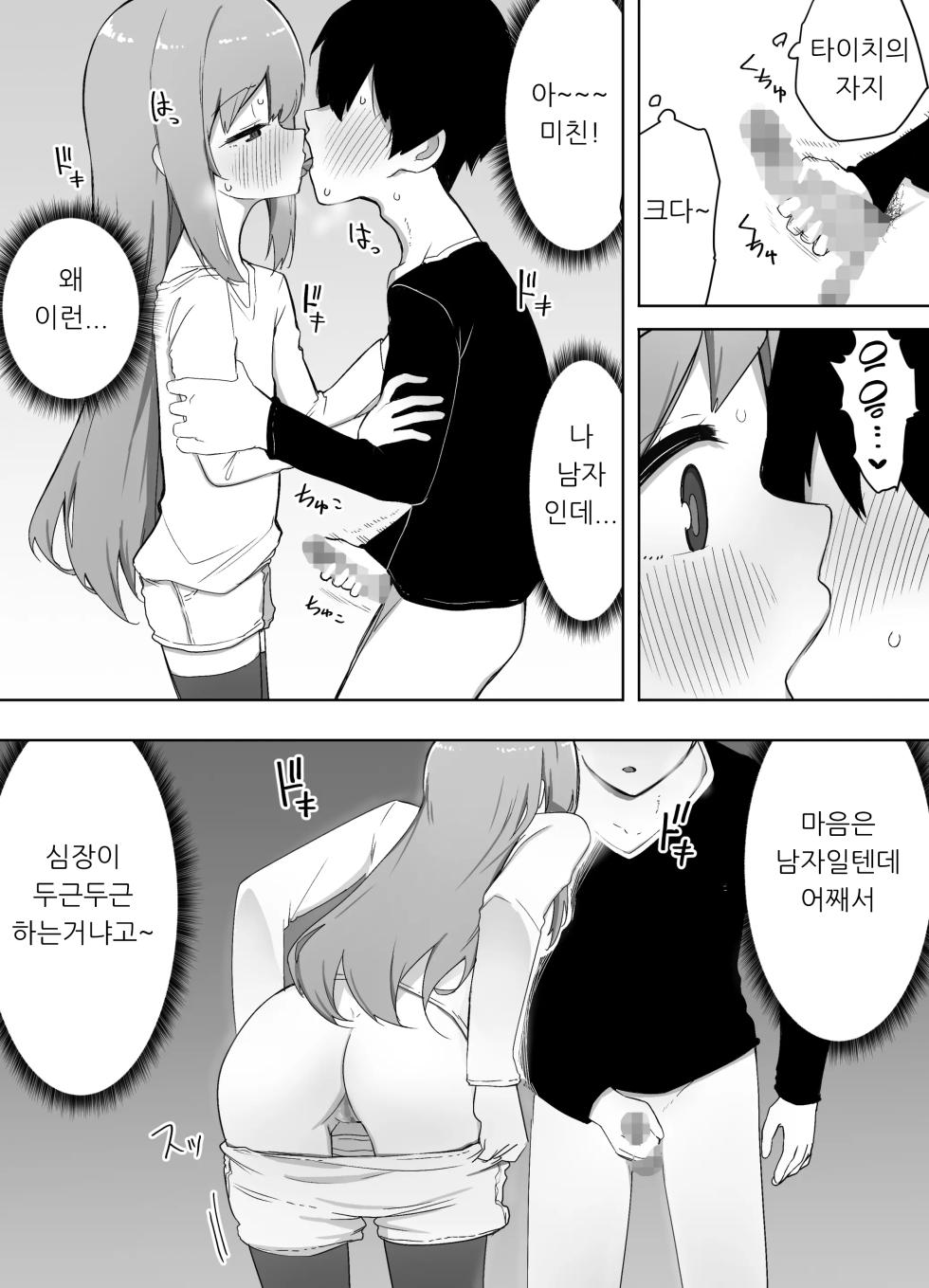 [Enarizushi] Kyou, Shinyuu ga Onnanoko ni Nattemashita... 오늘 친한 친구가 여자애가 되었습니다… - Page 10