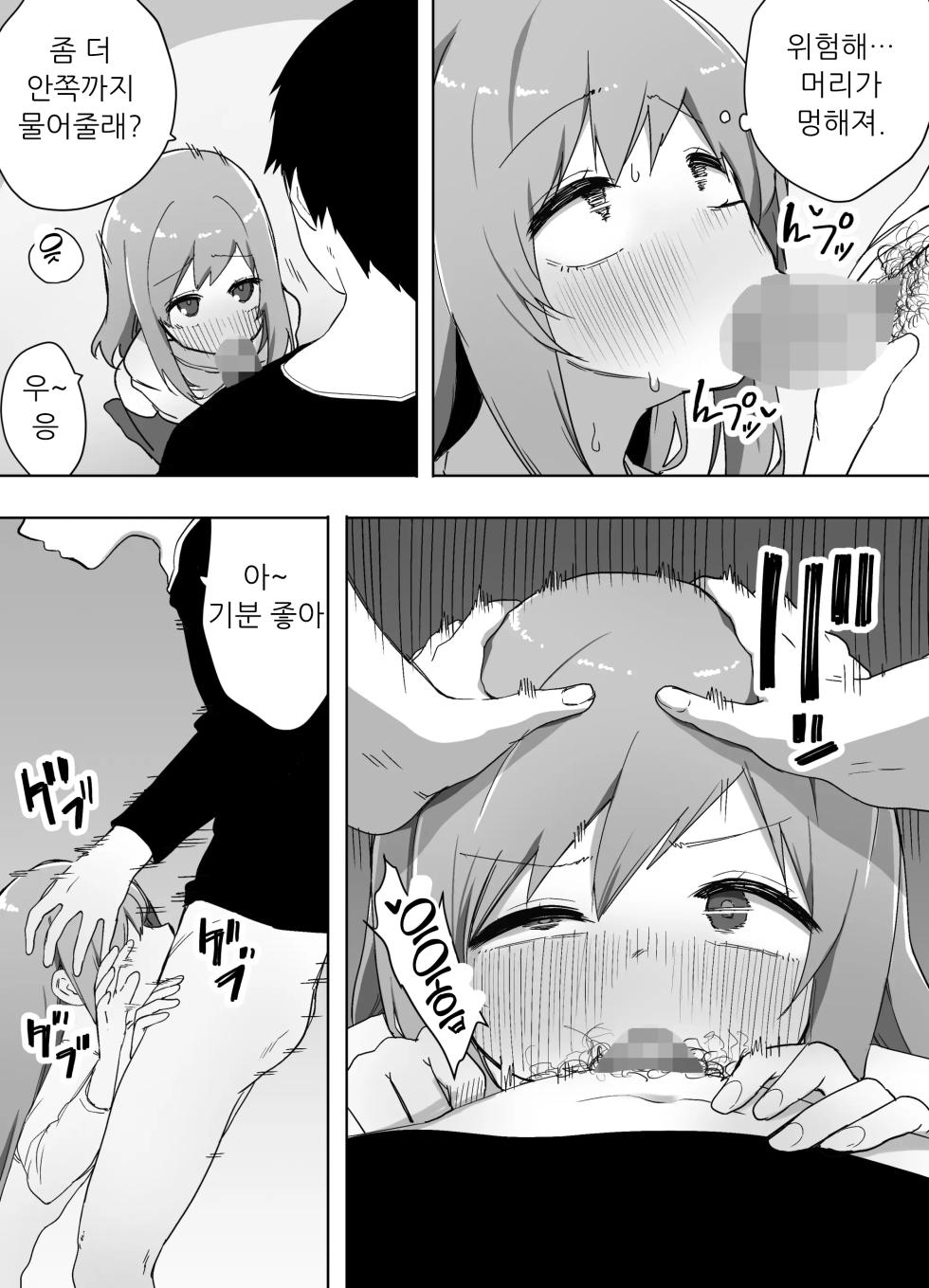 [Enarizushi] Kyou, Shinyuu ga Onnanoko ni Nattemashita... 오늘 친한 친구가 여자애가 되었습니다… - Page 16