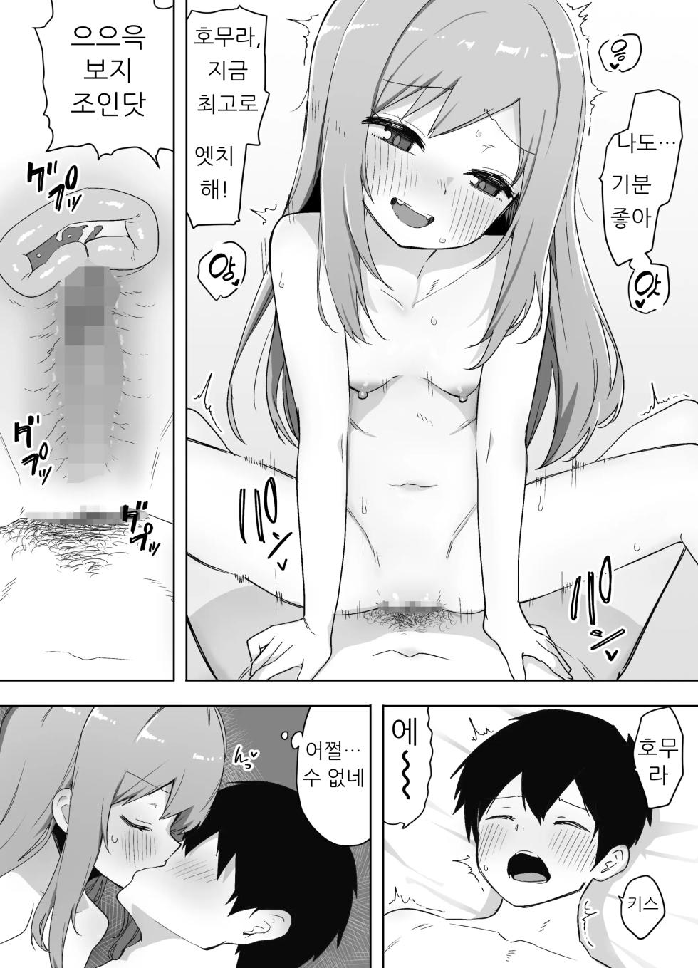 [Enarizushi] Kyou, Shinyuu ga Onnanoko ni Nattemashita... 오늘 친한 친구가 여자애가 되었습니다… - Page 29