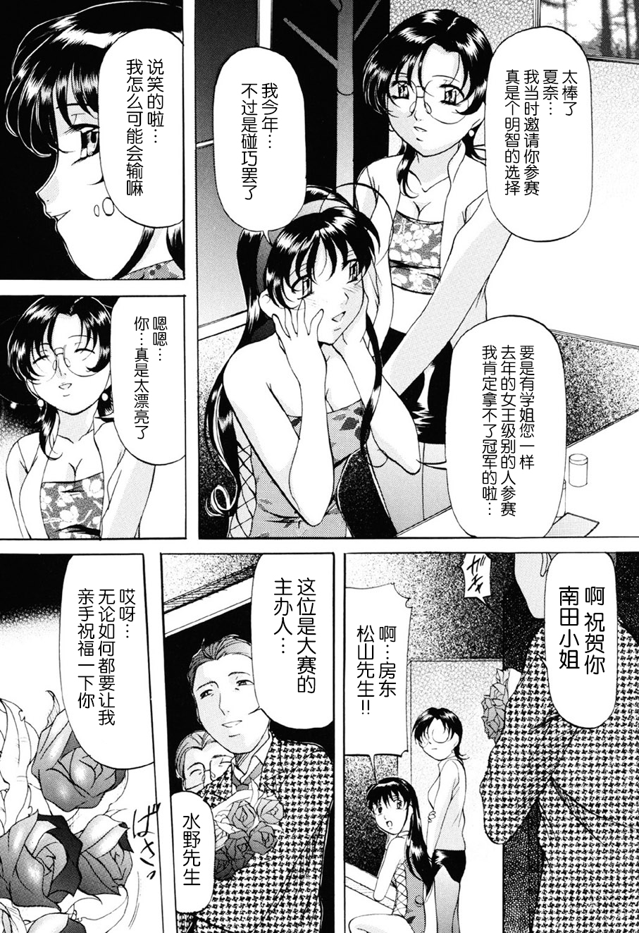 [Onihime] Misshitsu Kankin Choukyou [Digital]【海豚之涌众筹汉化】 - Page 8