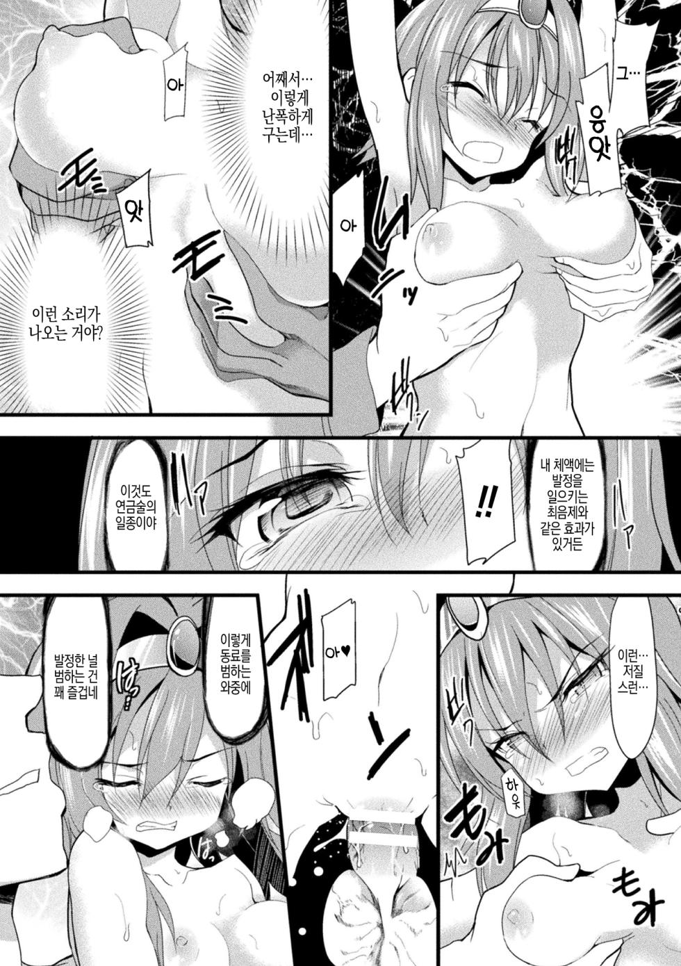 [L Trap] Okasareru Shoujo Ryouiki - Fucked & Invaded Girl genitals | 범해지는 소녀 영역 Ch. 1-5 [Korean] [Digital] - Page 34