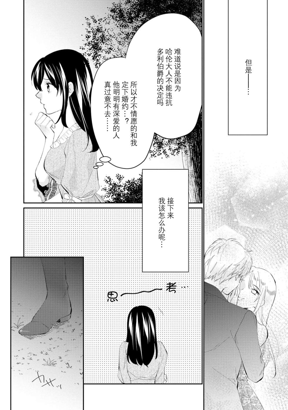 [Mizuno Yukimi, Aoi] Atarashii Konyakusha wa Watashi o medetakute shikatanai | 新婚约者超宠我 1-10 [Chinese] [莉赛特汉化组] - Page 12
