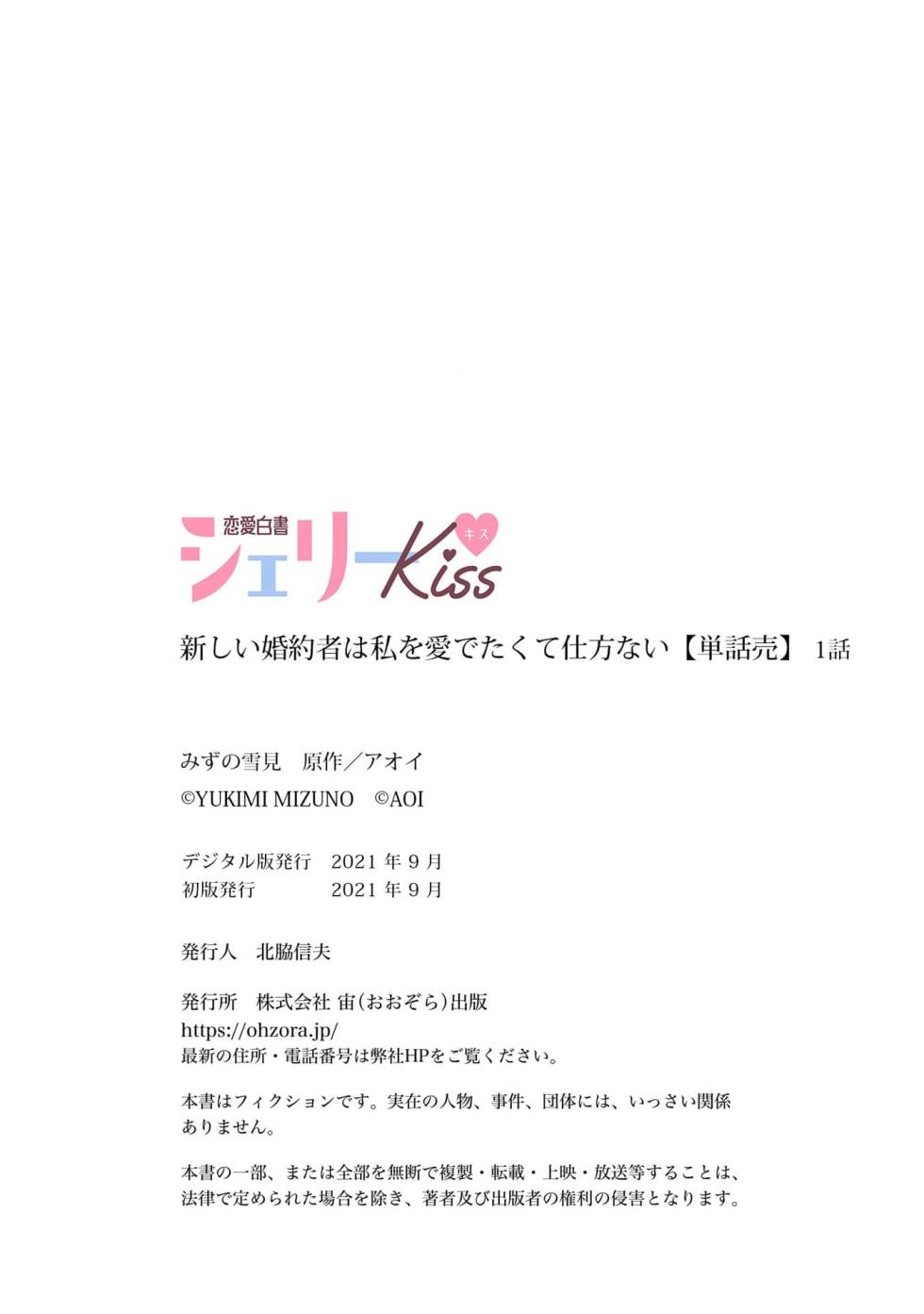 [Mizuno Yukimi, Aoi] Atarashii Konyakusha wa Watashi o medetakute shikatanai | 新婚约者超宠我 1-10 [Chinese] [莉赛特汉化组] - Page 29