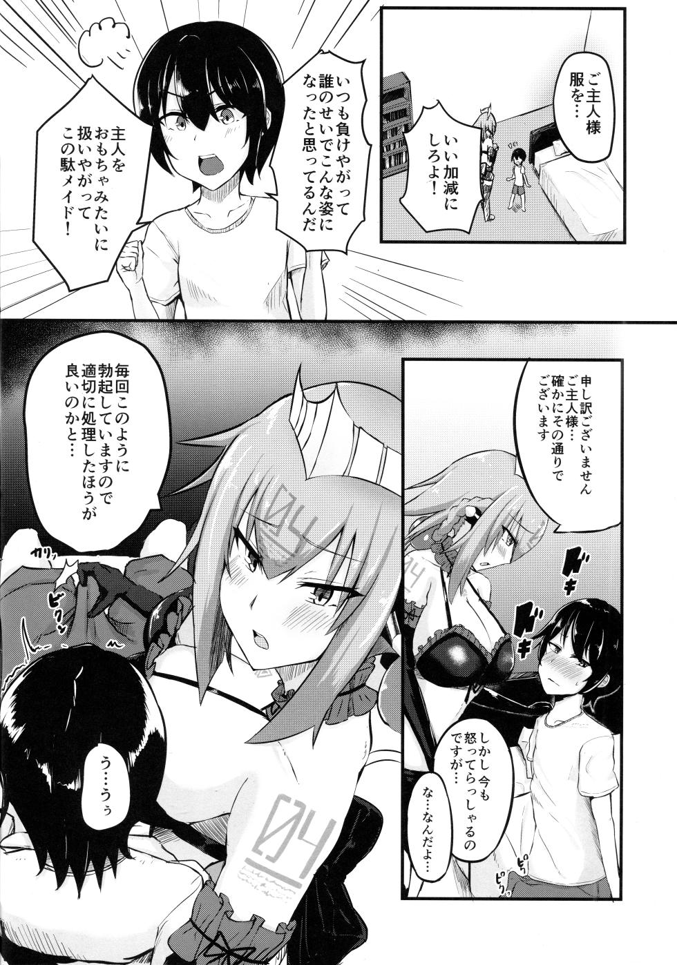 (C96) [CICADA (Varios)] Emera ni Omakase wo (Bomber Girl) - Page 6