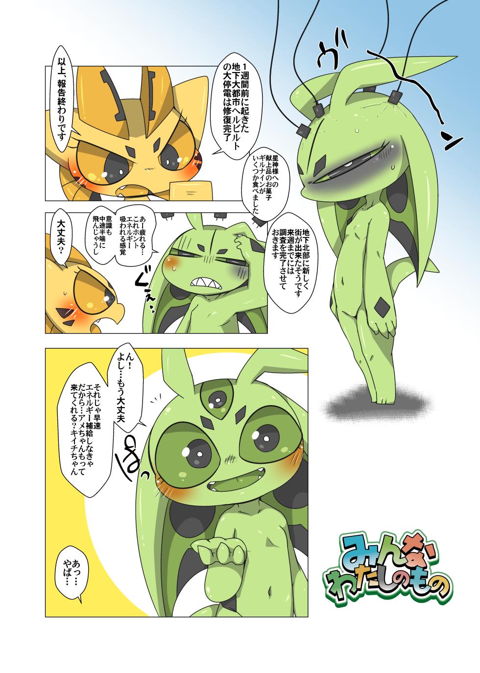 [Gun Modoki (Doro Doneru)] Minna Watashi no Mono [Digital] [Uncensored] - Page 2