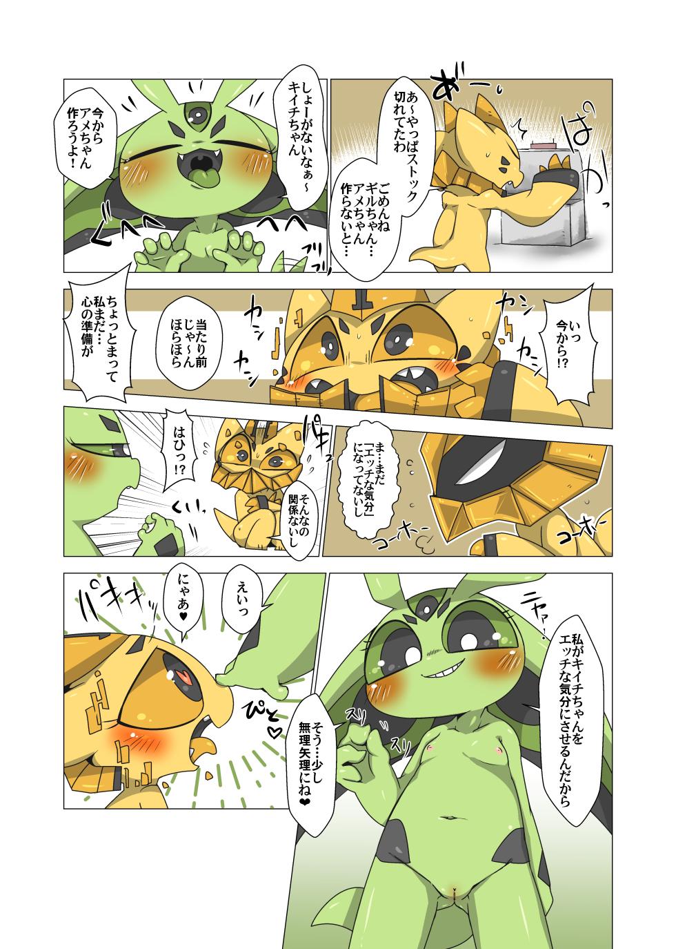 [Gun Modoki (Doro Doneru)] Minna Watashi no Mono [Digital] [Uncensored] - Page 3